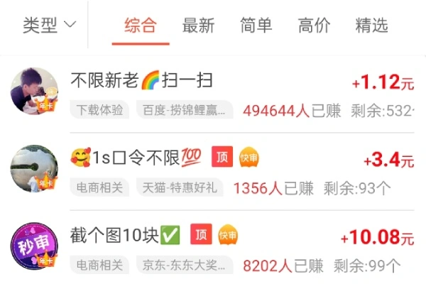 企鹅互助APP任务列表界面示意图